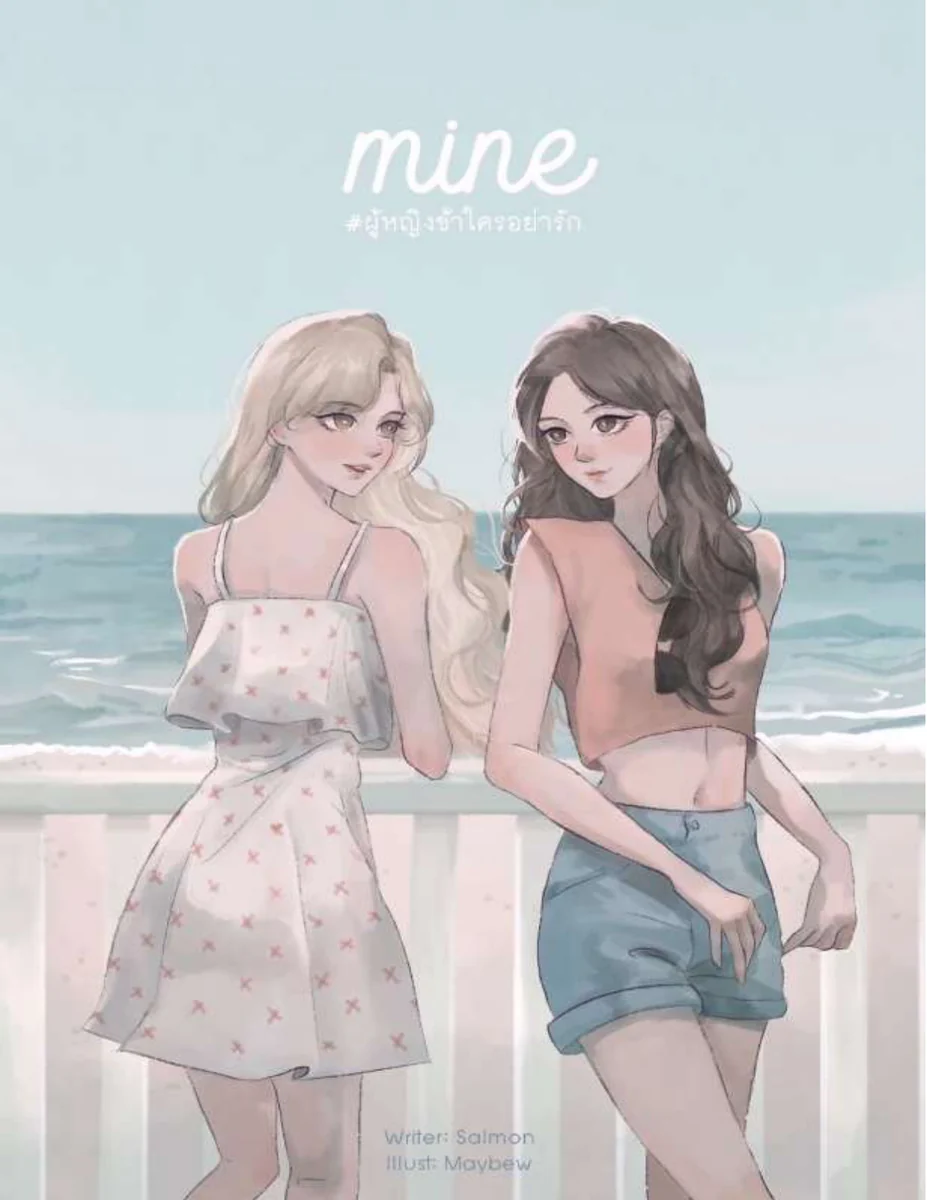 Mine