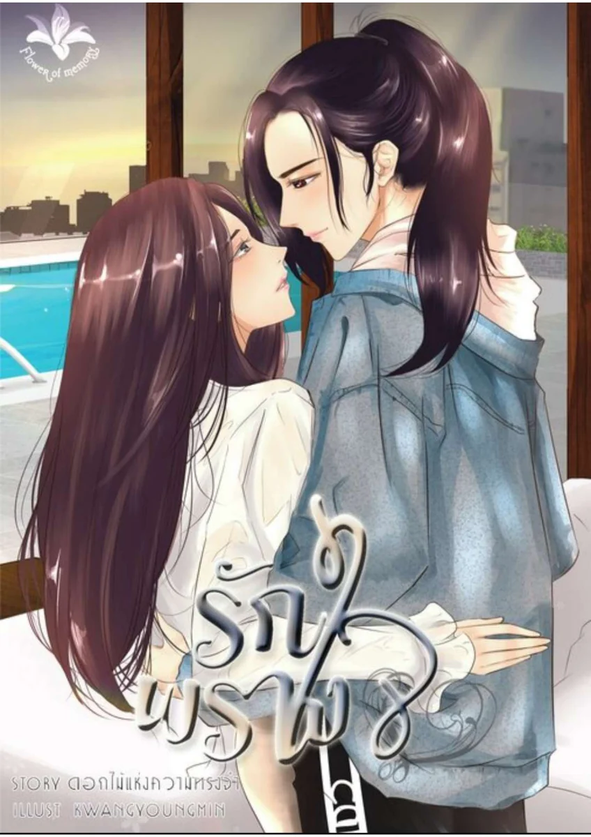 Hidden Heart/Concealed Love