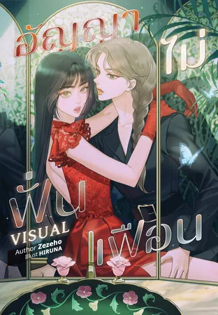 Visual