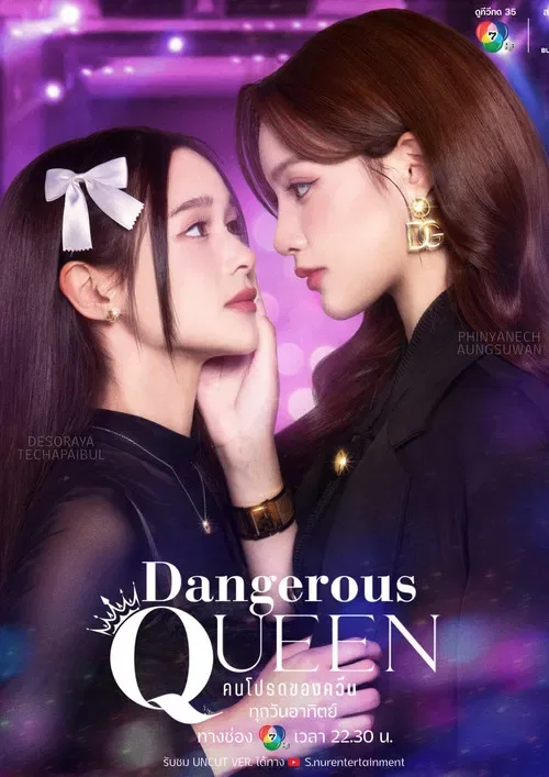 女王危爱 DangerousQueen（亿万同人译）