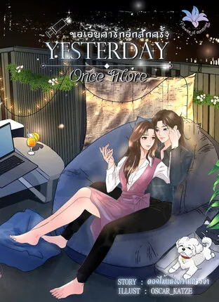 昨日重现 再诉爱语 Yesterday once more