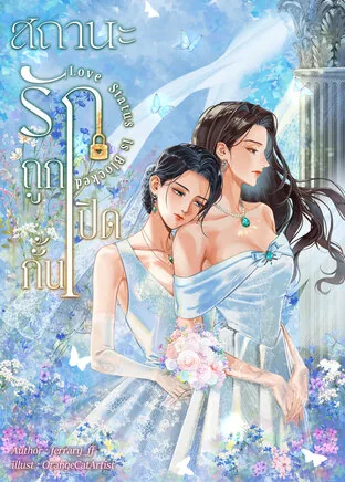 恋爱状态已屏蔽 Love Status is Blocked