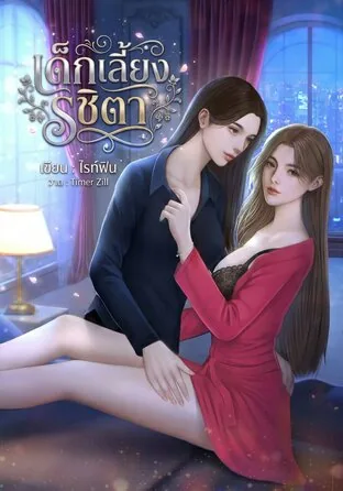 Rachita的寄养娇宠[ABO] Rachita Foster Child