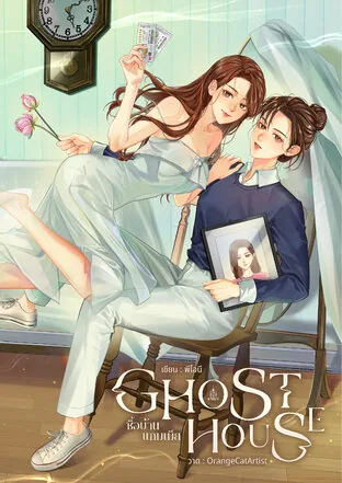 鬼屋：买房送妻 Ghost house