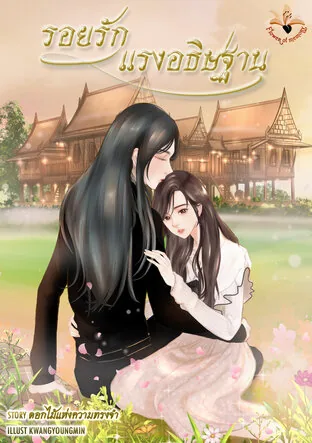 爱痕祈愿 The Mark of Love and Prayer