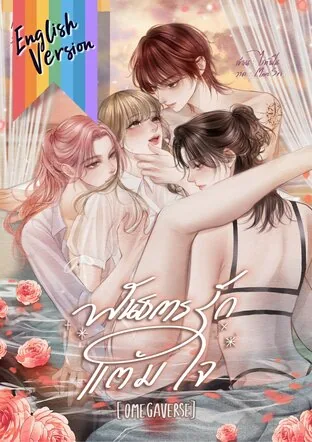 爱的羁绊... Taemjai [Omegaverse] Love's Bond... Taemjai [Omegaverse]