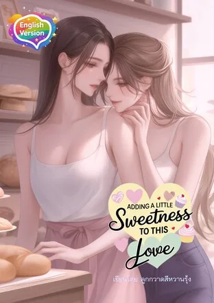 Adding a Little Sweetness to This Love
