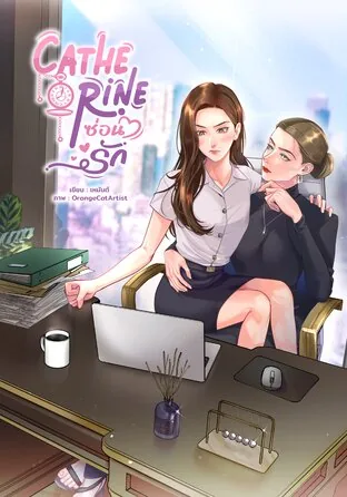 Catherine Hidden love