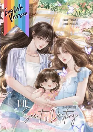 My Daddy is an Auntie [Omegaverse]