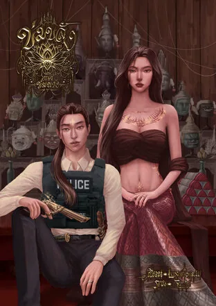 魅惑篇章：降服佳人 Formidable Eyes 2