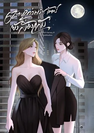 只要月亮仍在闪耀 As Long As Moon Still Shines