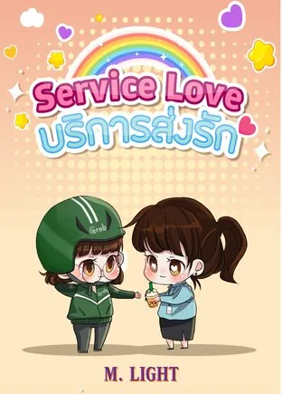 Service Love