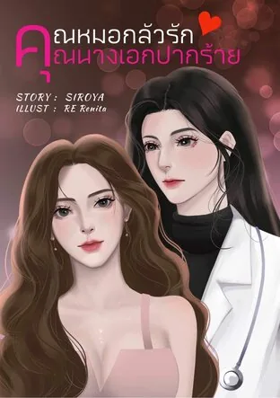 Doctor Afraid of Love & S.T Heroine