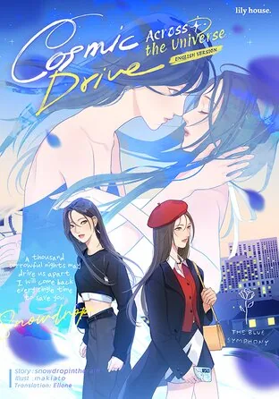 宇宙驱动：穿越宇宙 Cosmic Drive: Across the Universe