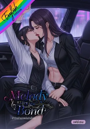 Melody of the Bond [Omegaverse]
