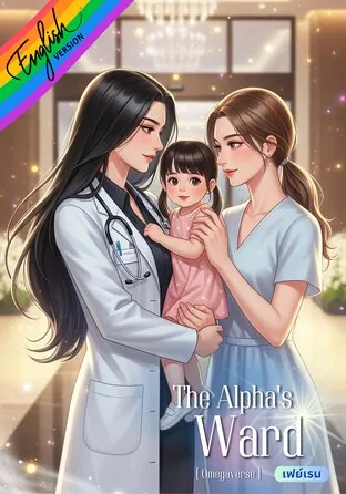 The Alpha's Ward [ Omegaverse ]
