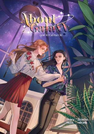 关于银河：百万星辰的价值 About Galaxy