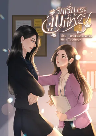 爱情始于糟糕的吻 Love Begins With A Terrible Kiss