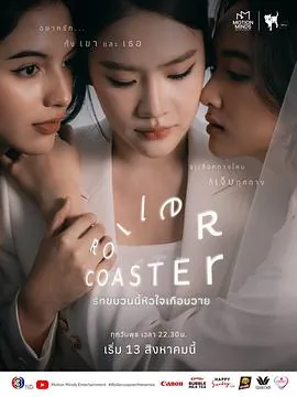 过山车Roller Coaster (wSC)