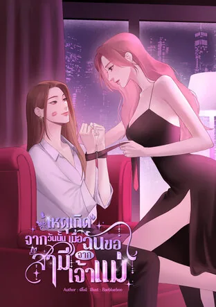 Asked Goddess for a Husband