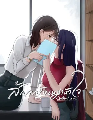 Love Contract