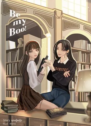 做我的宝贝吧! Be my Boo!
