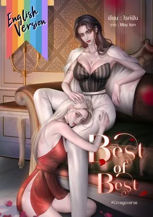 Best of Best [ Omegaverse ]