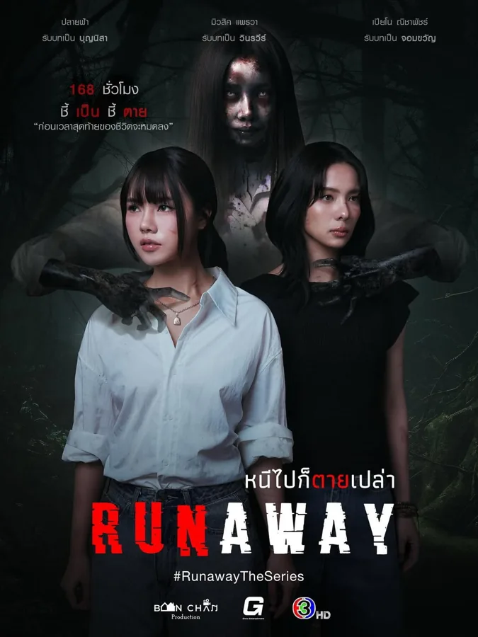逃灵噬影 Runaway