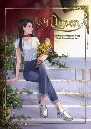 我的女王:Rani 女士 第一卷 My Queen: Lady Rani Vol.1