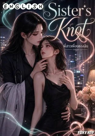 Sister's Knot [Omegaverse]