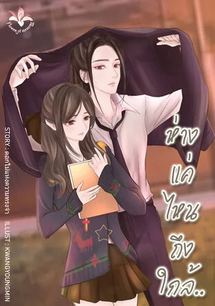 多远才算近 How far is to be close