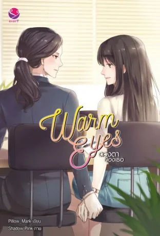 Warm Eyes