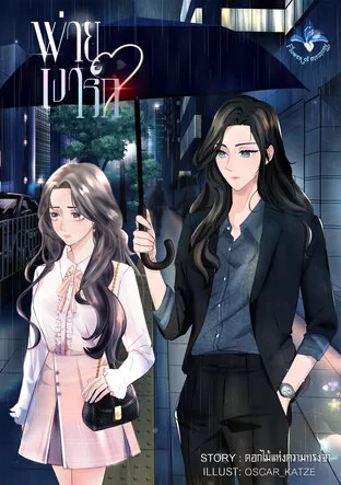败于爱影 Defeated By The Shadow Of Love
