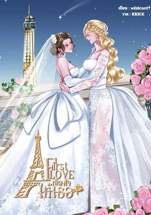 First Love, Just Give Your Heart to Love [Omegaverse]
