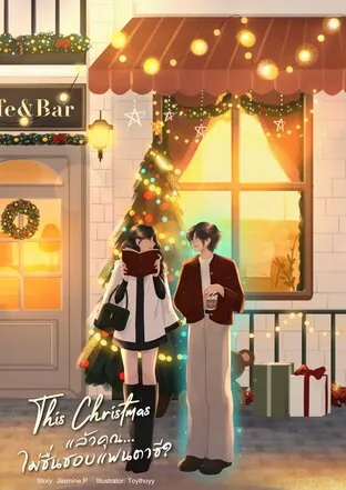 THIS CHRISTMAS