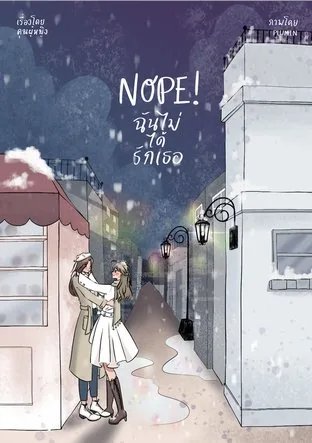 NOPE! I Don't Love You