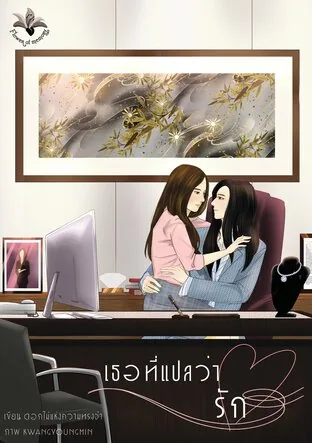 你意味着爱 You, Who Mean Love