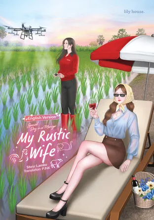 乡村罗曼史特别篇：占着茅坑的狗 My Rustic Wife Special: Dog in a Manger