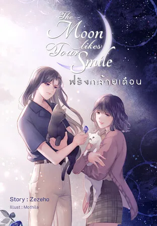 The moon likes your smile