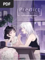 你的预言……就是我 Predict