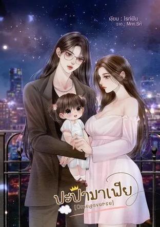 Papa Mafia [Omegaverse]