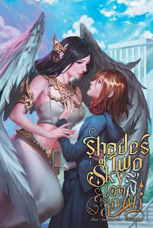 双天之影 Shade of Two Skies