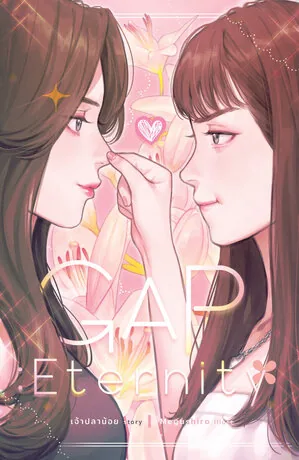 GAP (VOL.2）永恒 GAP EternityAuthor: Chao Planoy