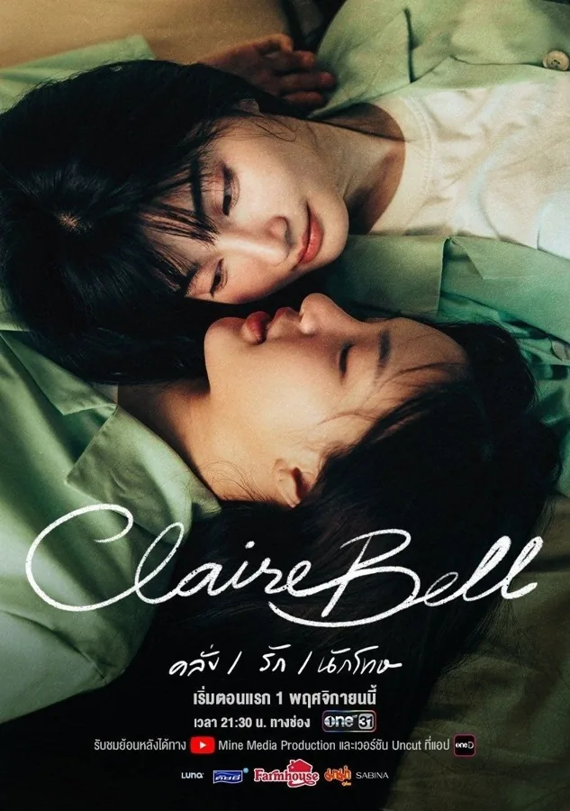 克莱尔和贝尔 ClaireBell(亿万同人译)