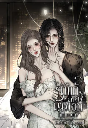 True Love Of The Abandoned Heroine