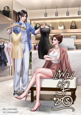 租来的女友 Rental Girlfriend
