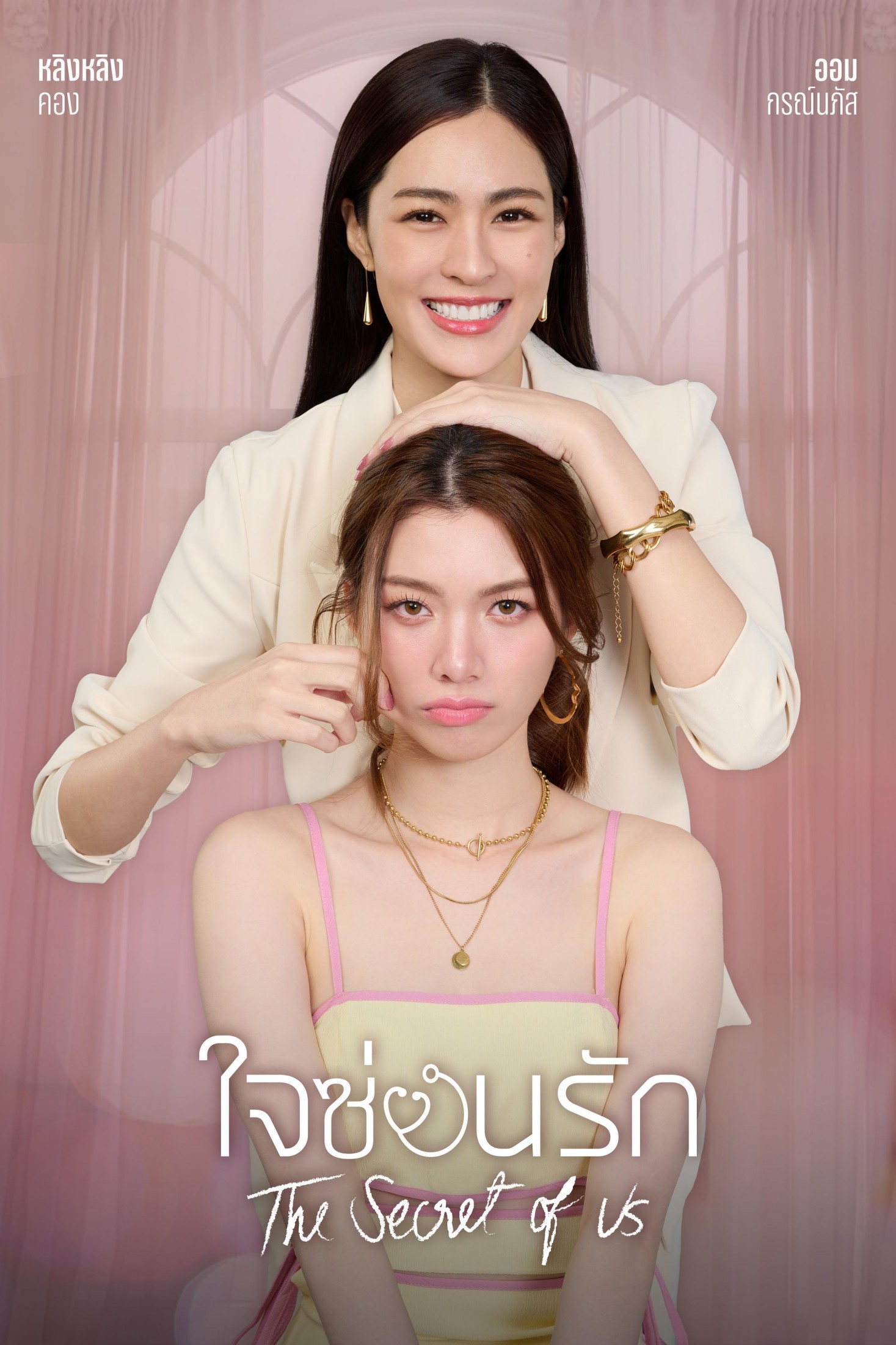 我们的秘密 The Secret of Us