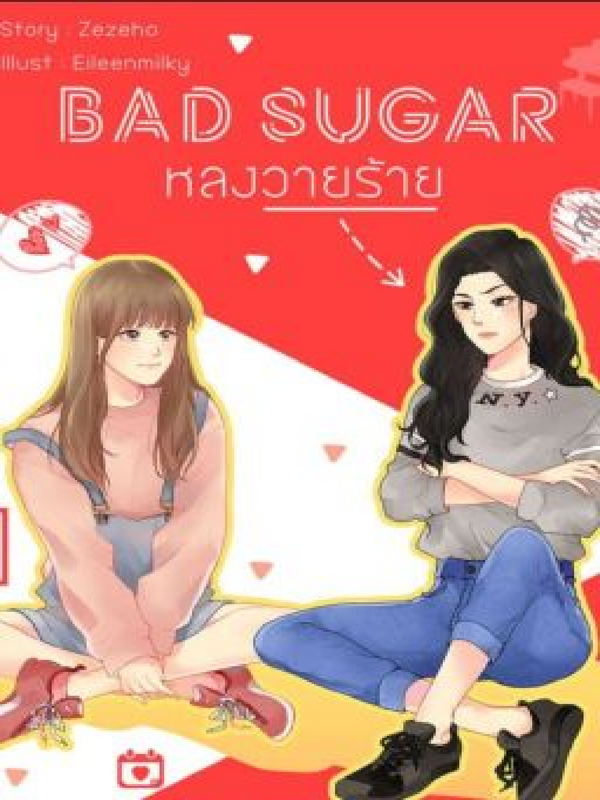 坏糖 Bad Sugar