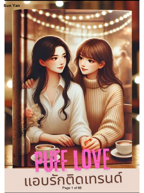 萌动之爱 Puff Love-Secretly(Love)