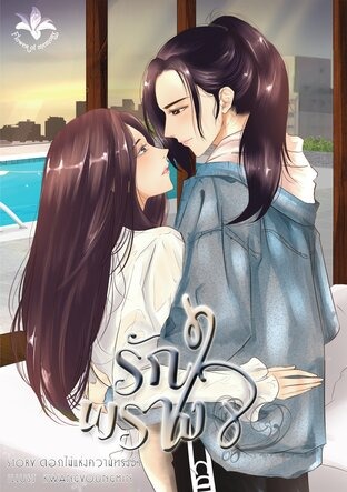 隐藏的爱 Hidden Heart
